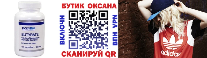 Купить где  Серафимович  Бутират BDO 